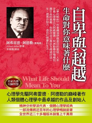 cover image of 自卑與超越